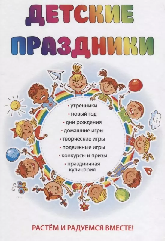 Вакса Ольга - Детские праздники