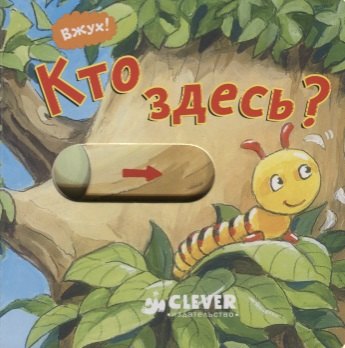 

Кто здесь