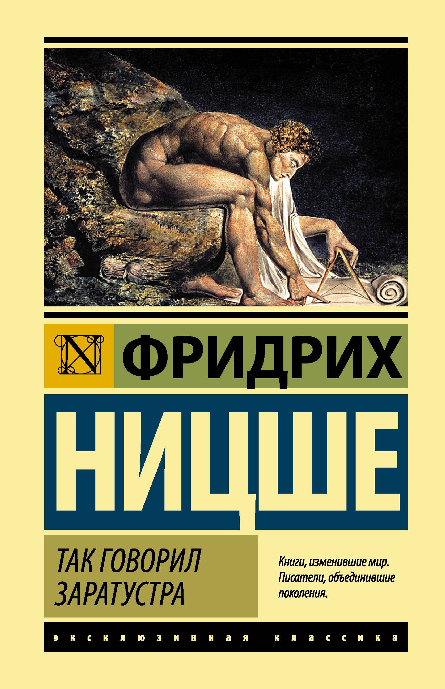 

Так говорил Заратустра