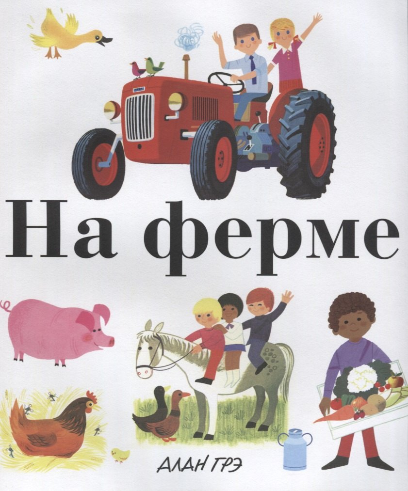 

На ферме