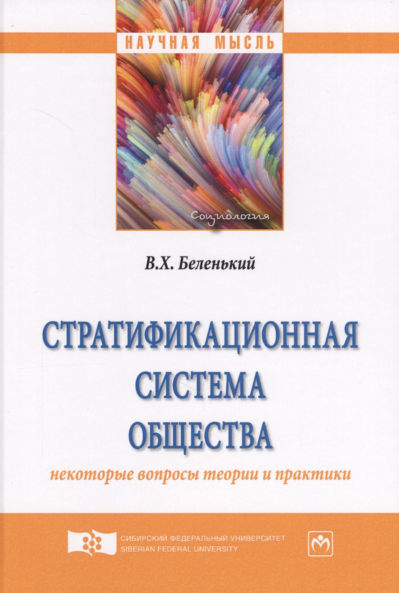 

Стратификационная система общества: некоторые вопросы теории и практики
