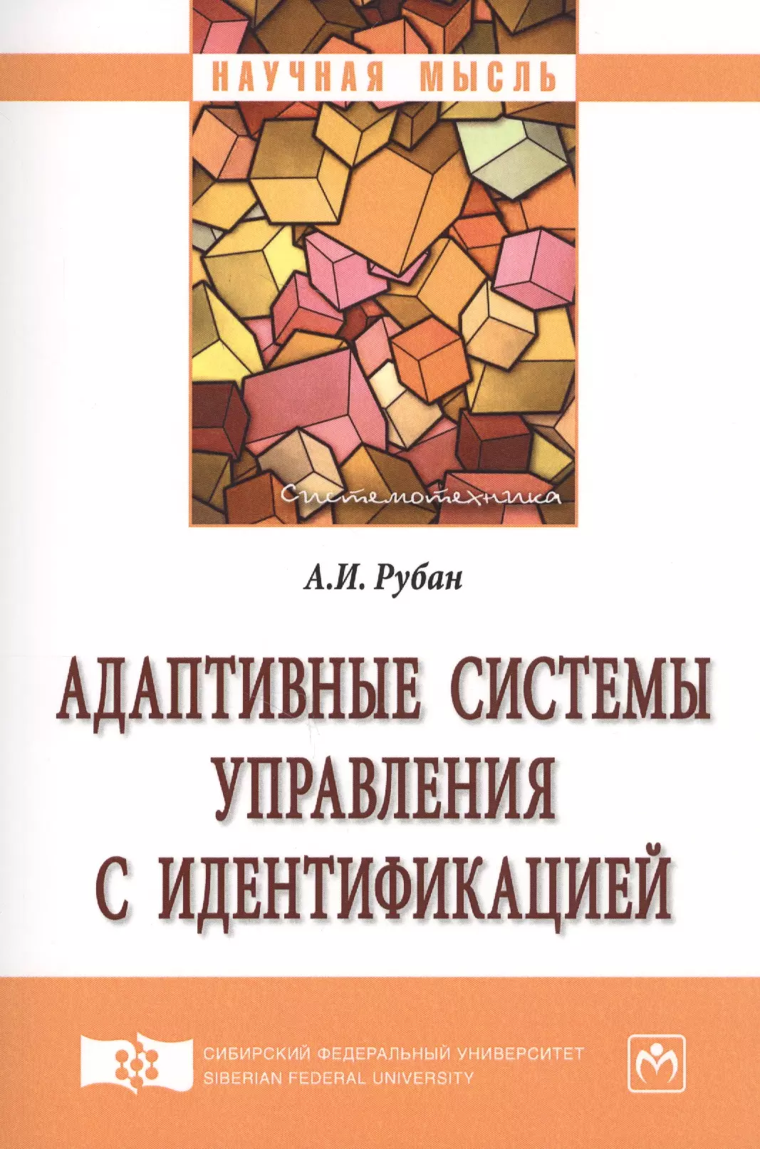  - Адаптивные системы управления с идентификацией