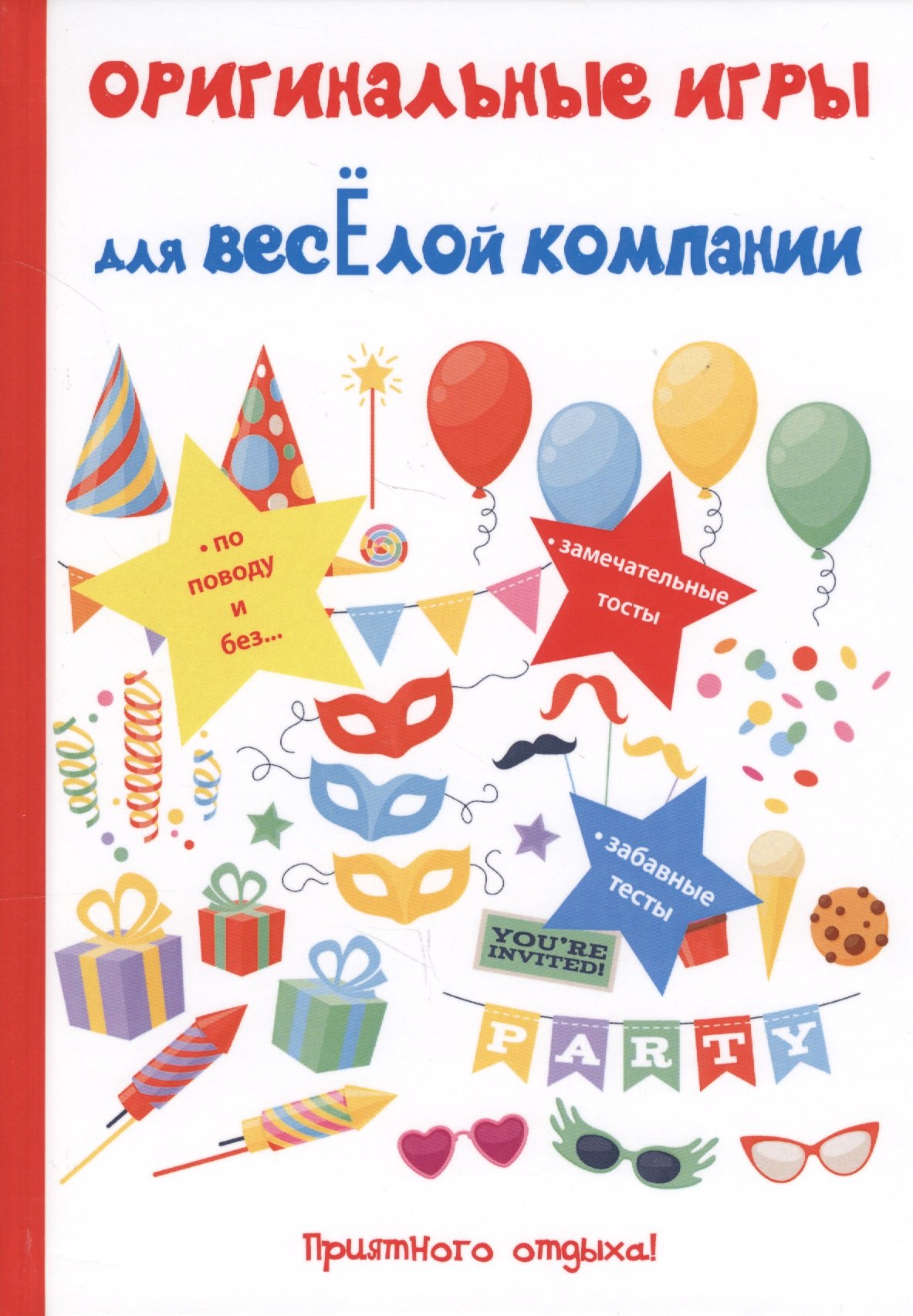 

Оригинальные игры для веселой компании