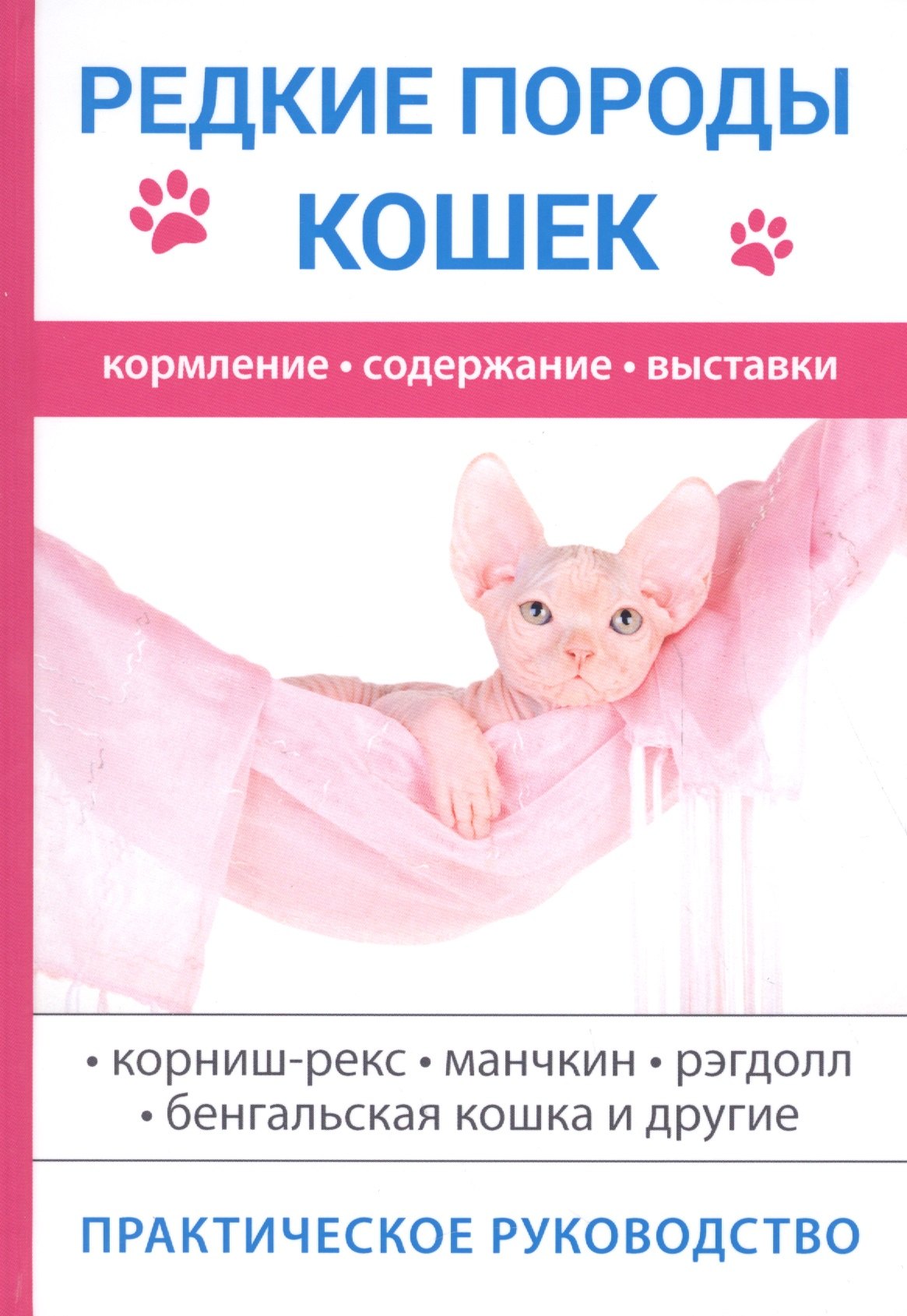 

Редкие породы кошек.