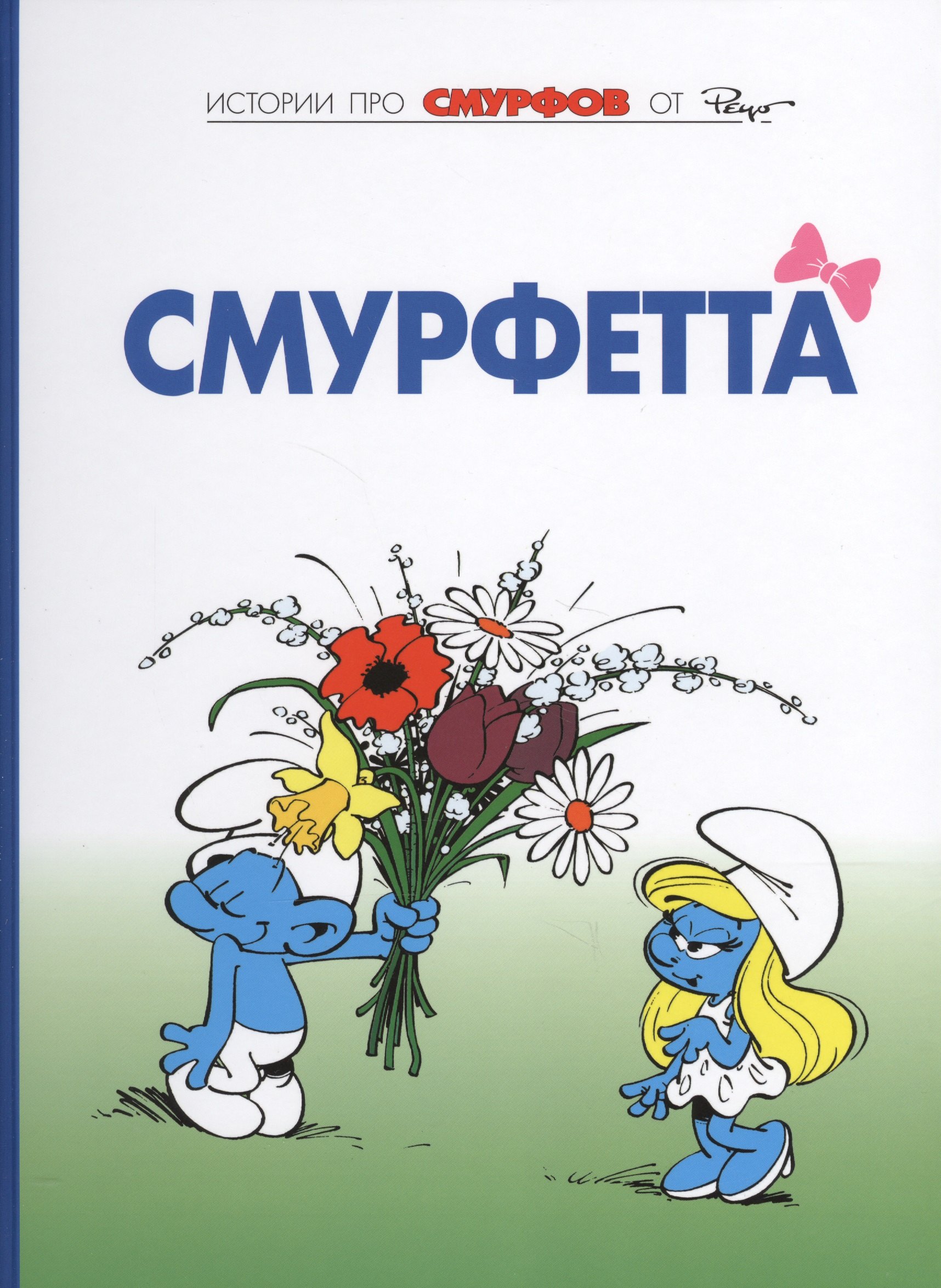 

Смурфы, т. 3