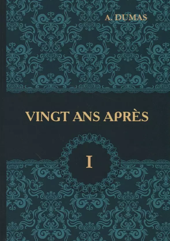 

Vingt Ans Apres = Двадцать лет спустя. В 2 т. Т. 1: роман на франц.яз. Dumas A.