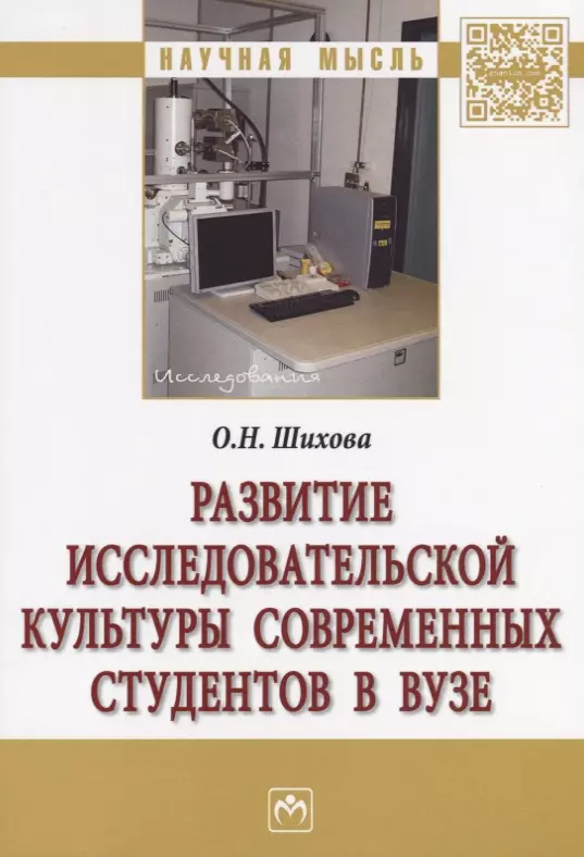  - Развитие исследовательской культуры современных студентов в вузе