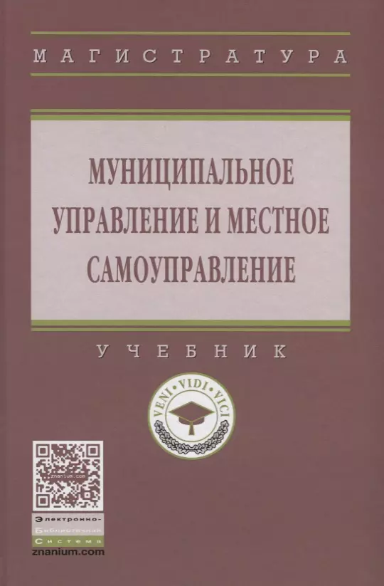 Алексеев Игорь Александрович - Муниципальное управление и местное самоуправление