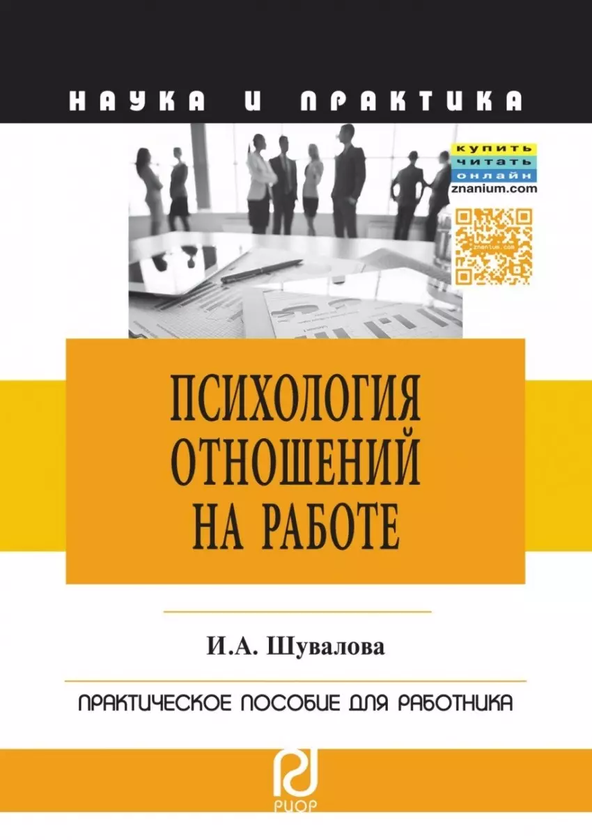 Психология отношений книги. Книги по психологии отношений. Психология взаимоотношений книги. Психологические книги по отношениям на работе.