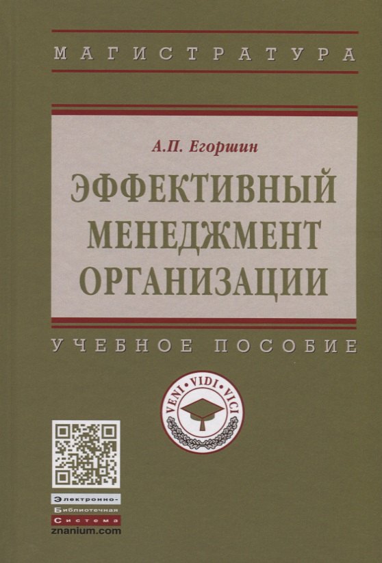 

Эффективный менеджмент организации