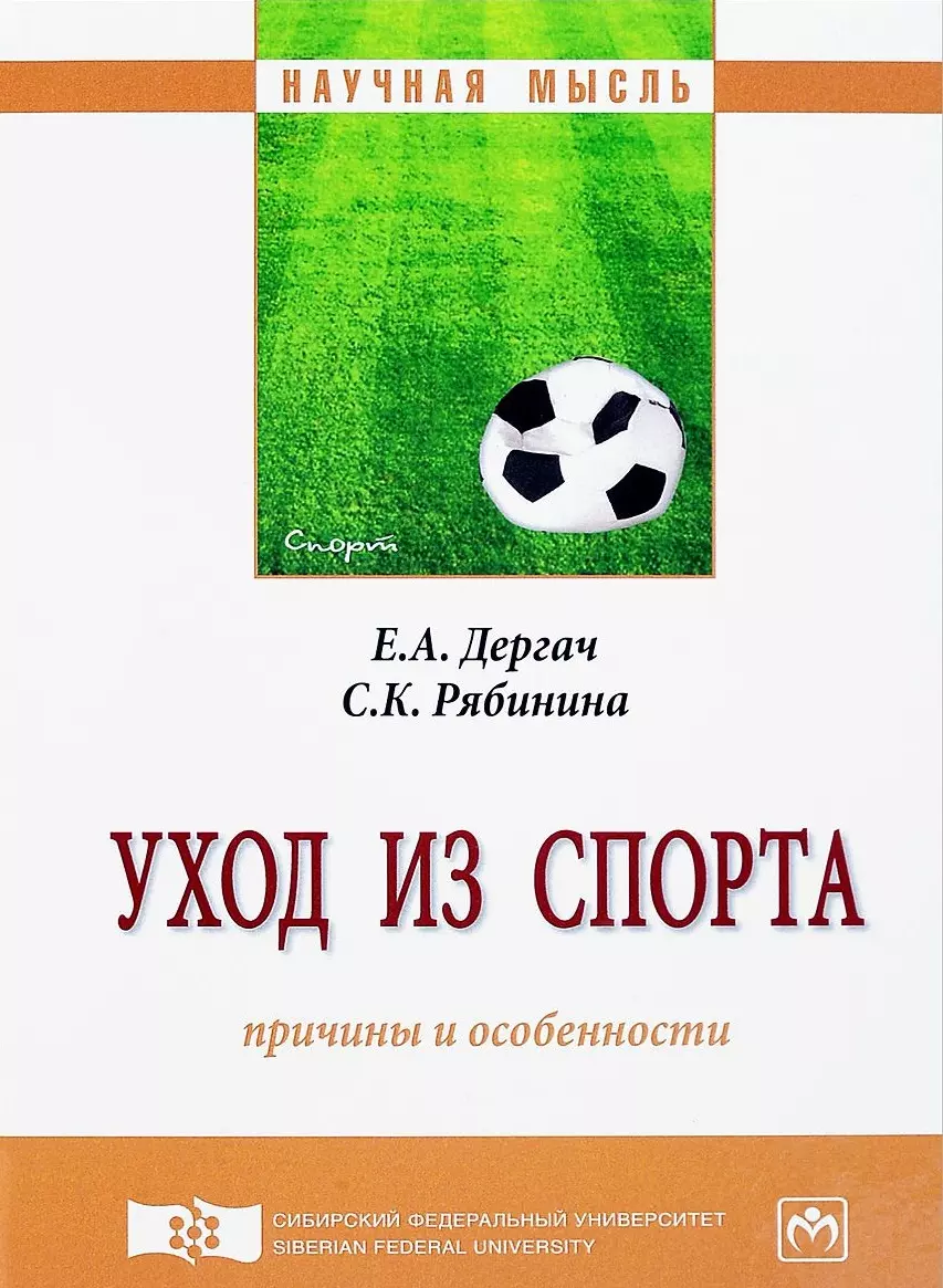  - Уход из спорта: причины и особенности