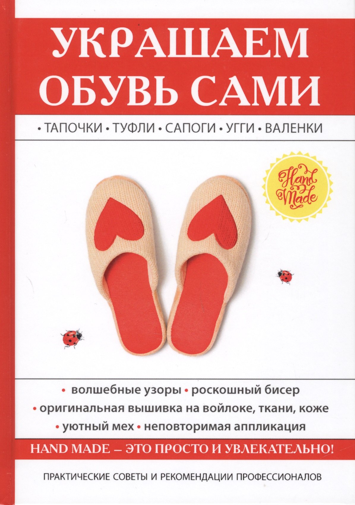 

Украшаем обувь сами.