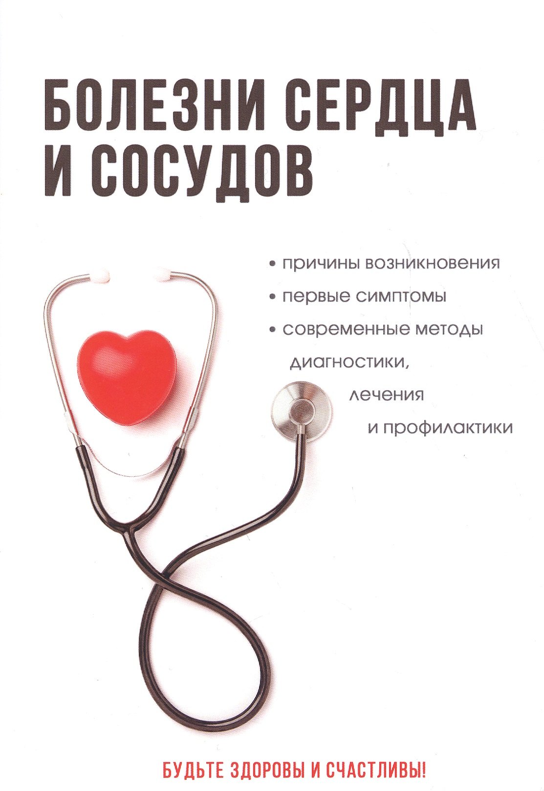 Будьте здоровы счастливы