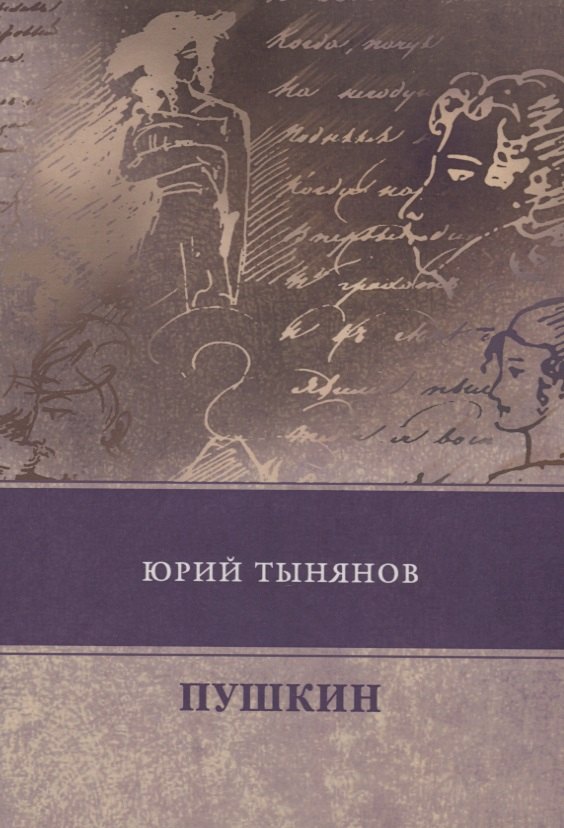 

Пушкин
