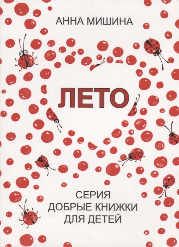 

Лето.