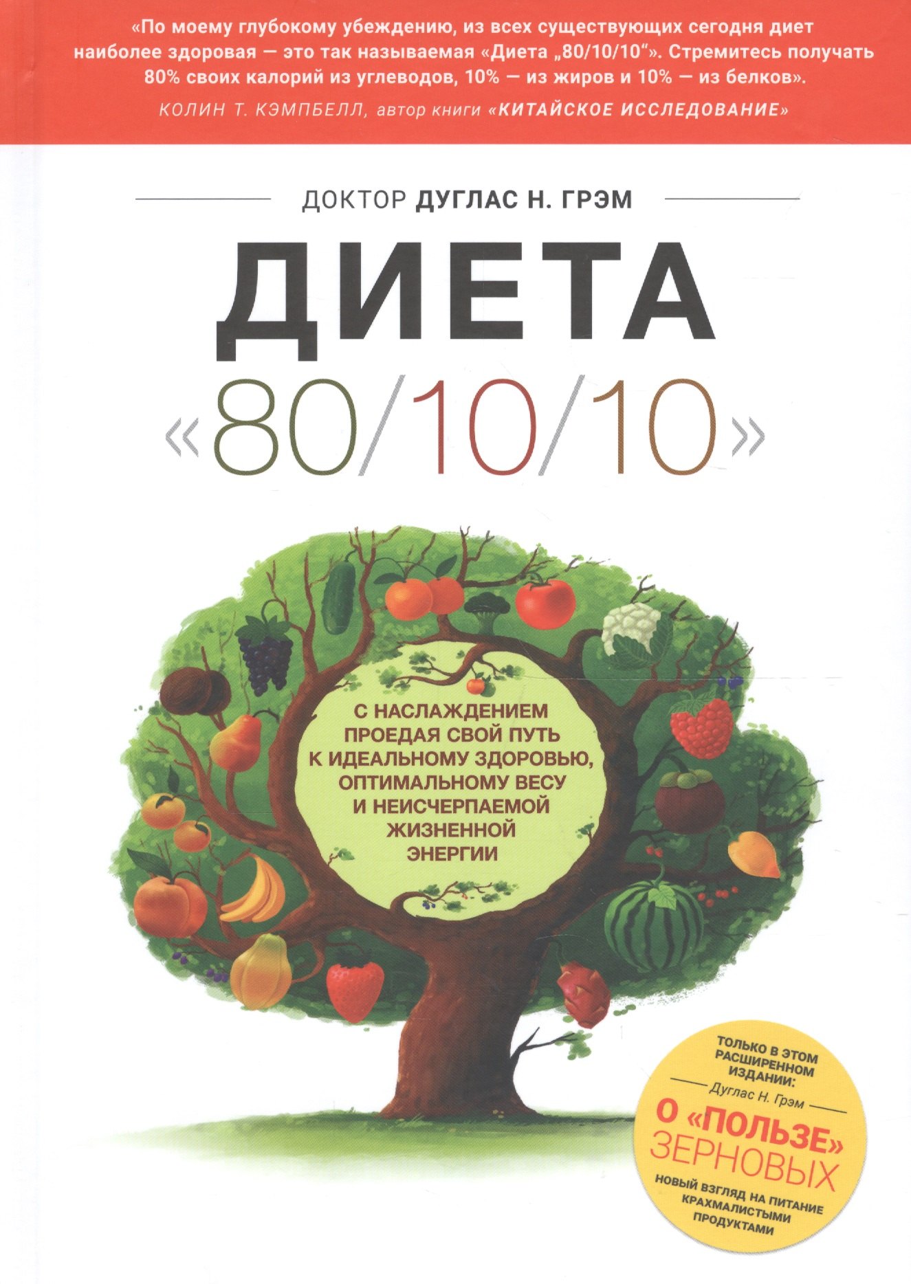 

Диета 80/10/10. О пользе зерновых