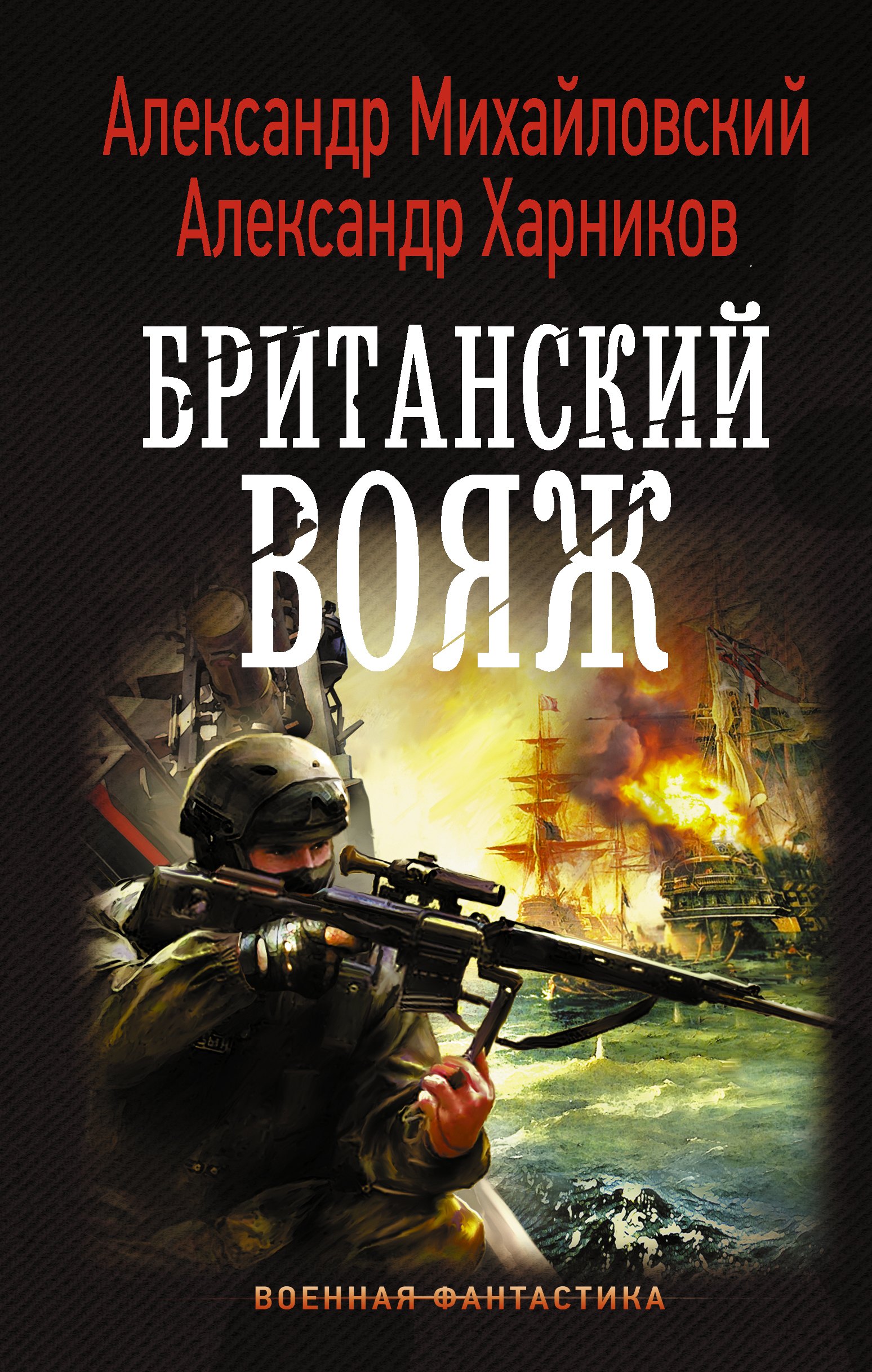 

Британский вояж