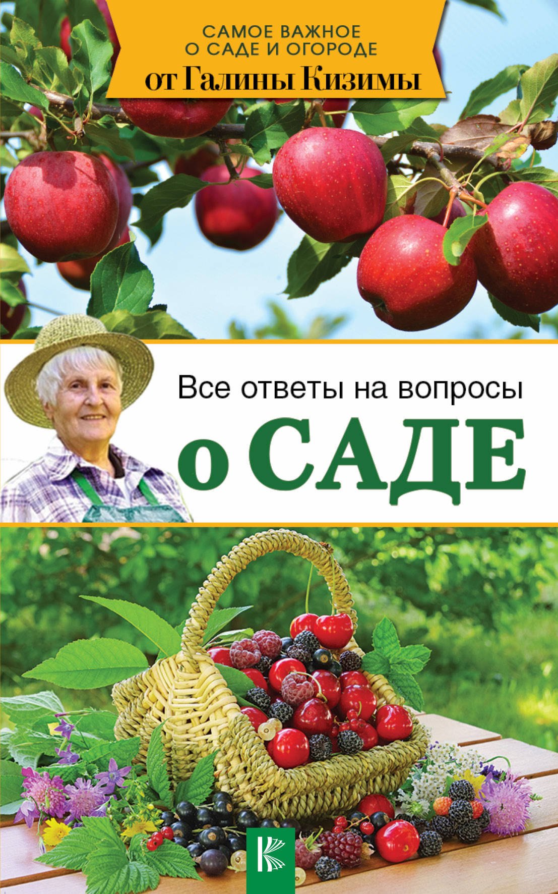 

Все ответы на вопросы о саде