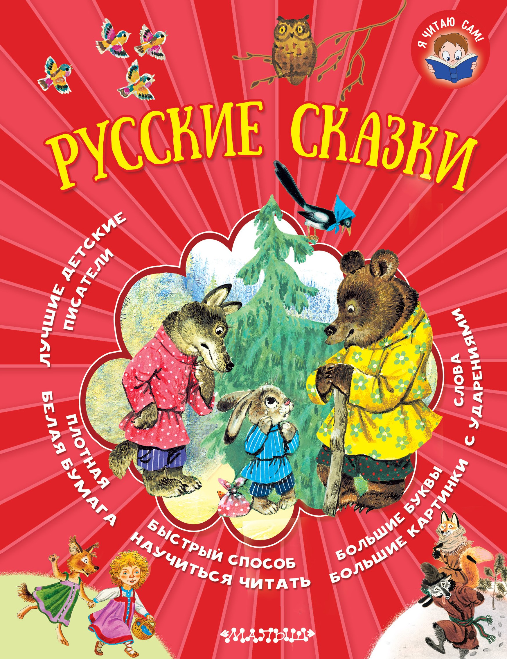 

Русские сказки