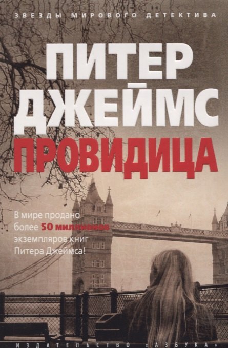 

Провидица