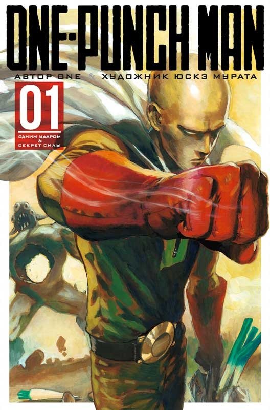 

One-Punch Man 1 Книги 1-2: манга