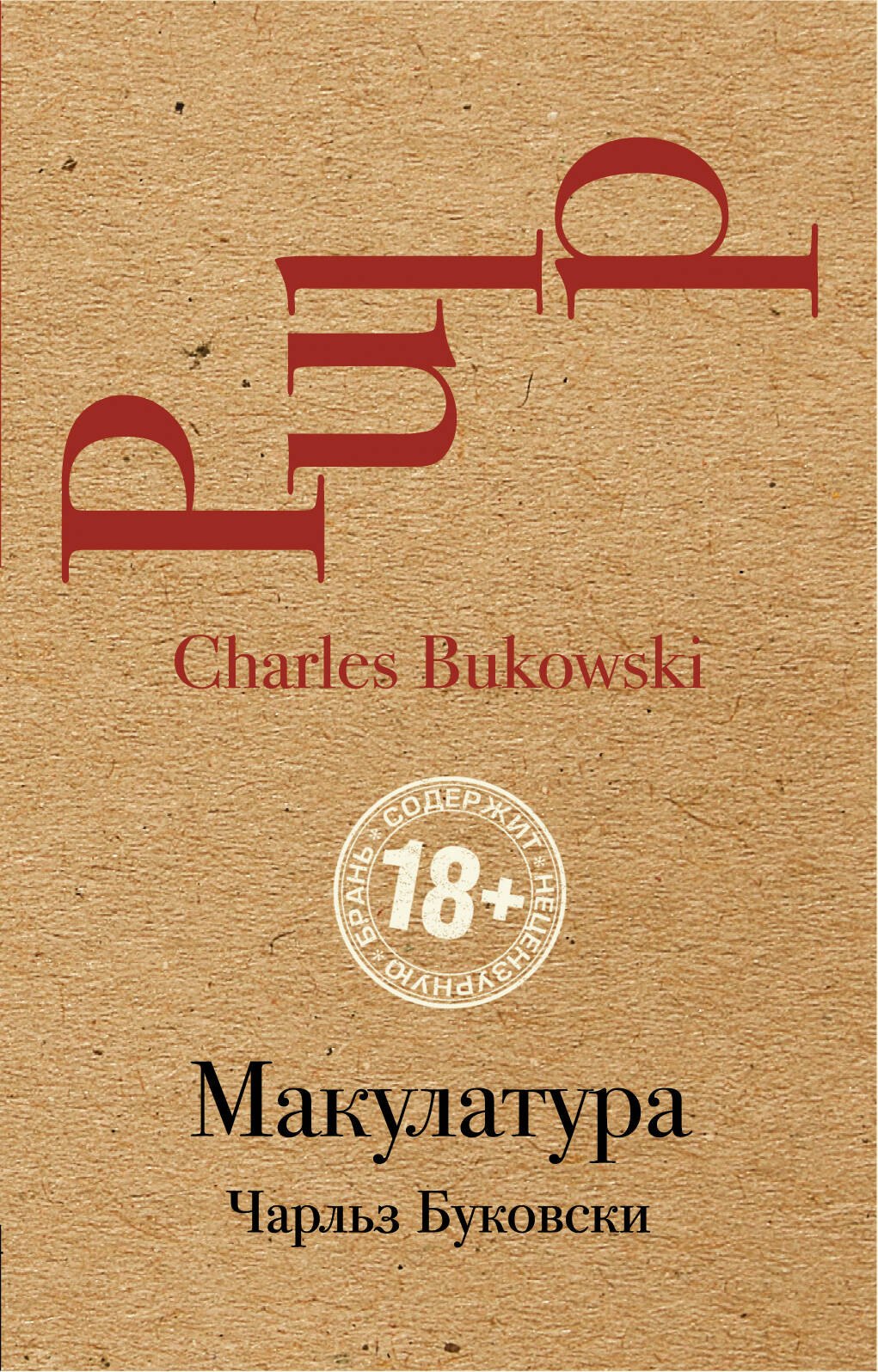 

Макулатура