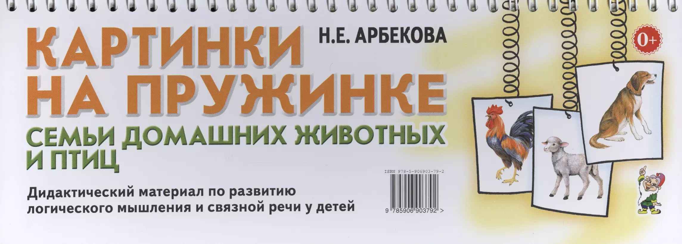 Арбекова картинки на пружинке