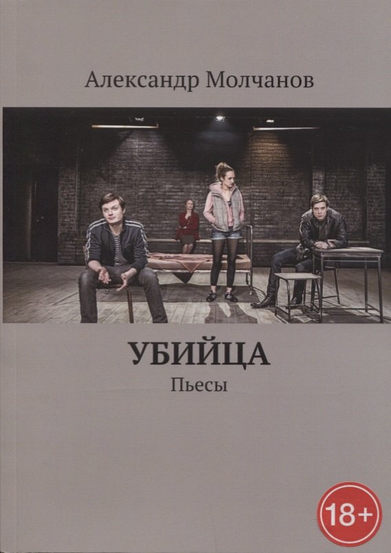 

Убийца