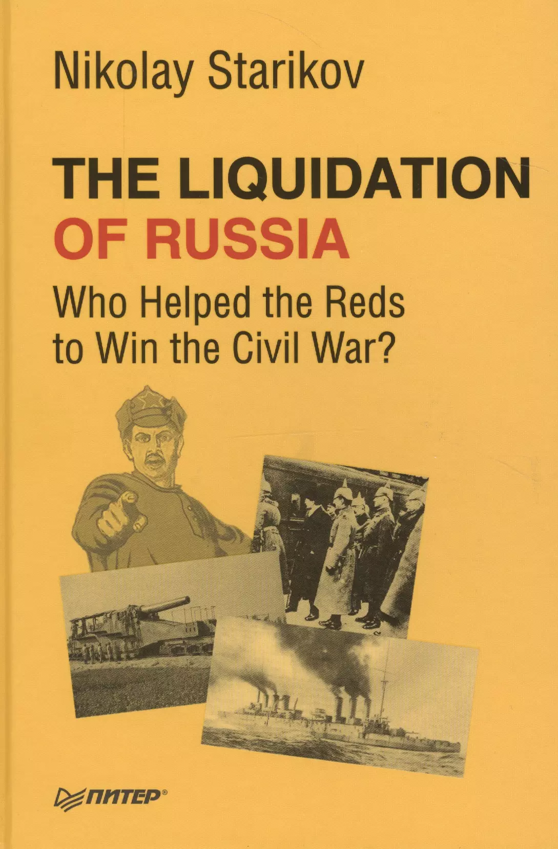Grebenkov A., Стариков Николай Викторович - The Liquidation of Russia. Who Helped the Reds to Win the Civil War?