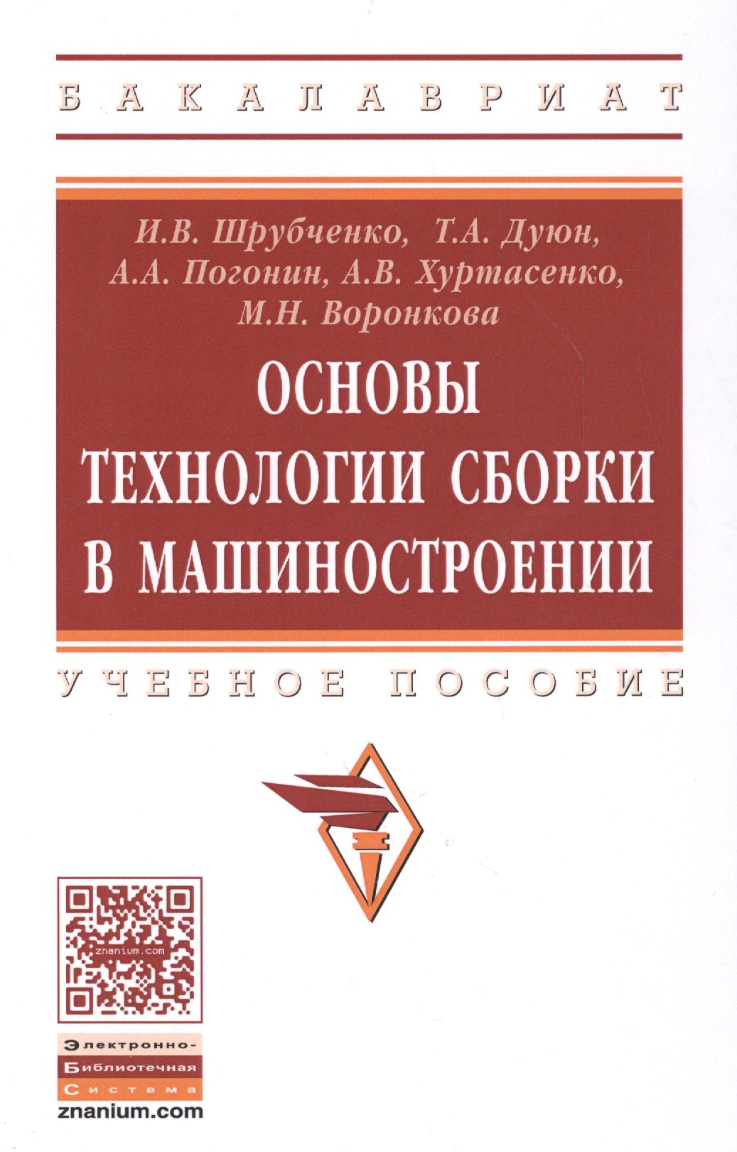 

Основы технологии сборки в машиностроении