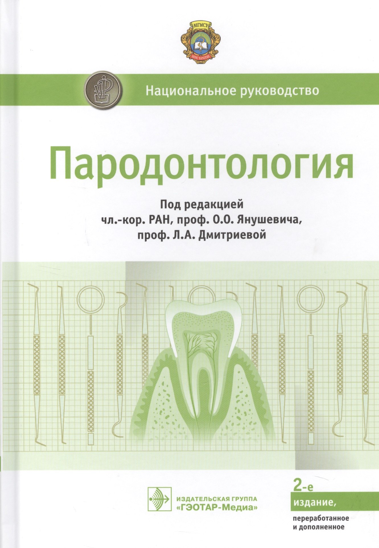 

Пародонтология
