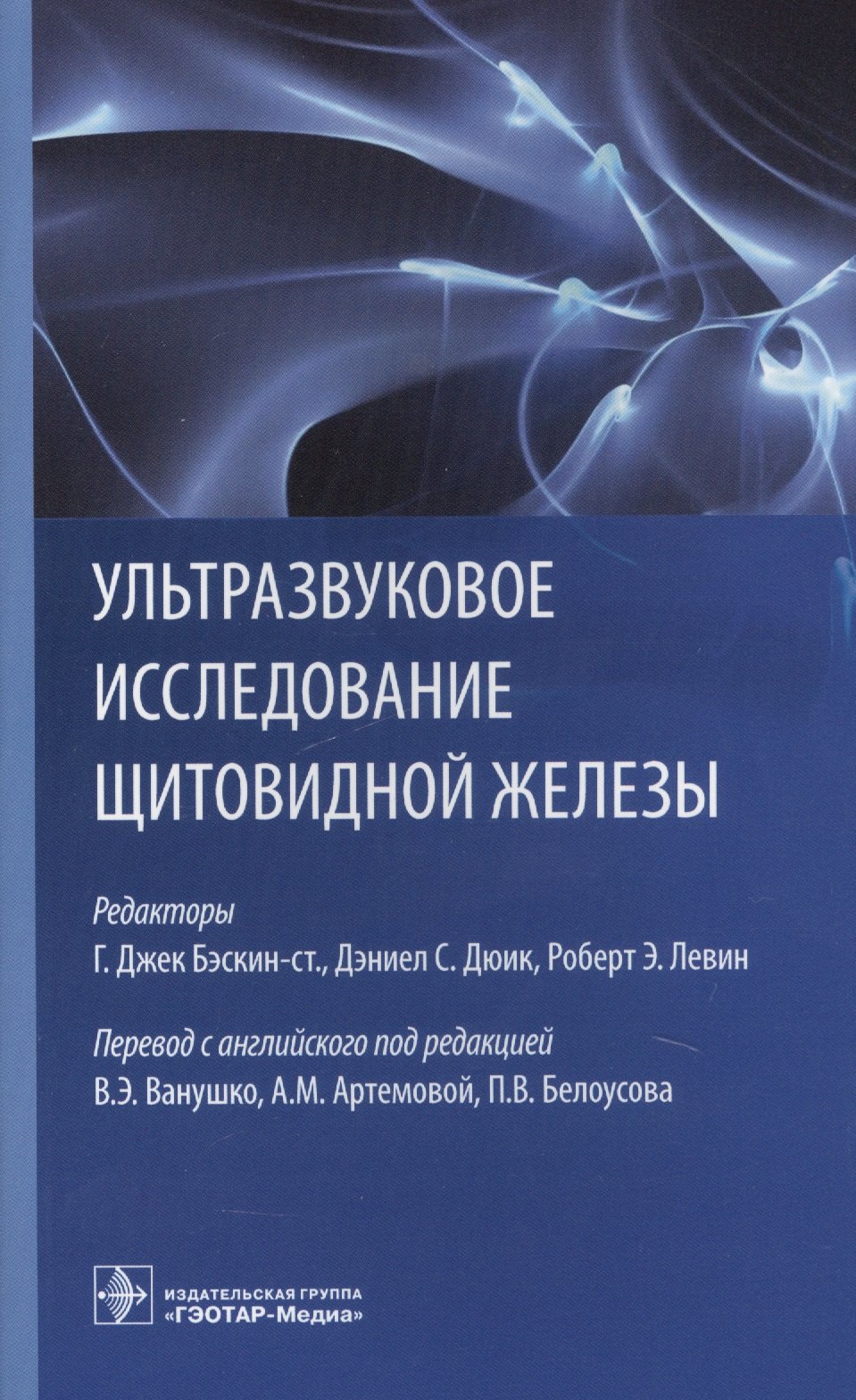 

Ультразвуковое исследование щитовидной железы