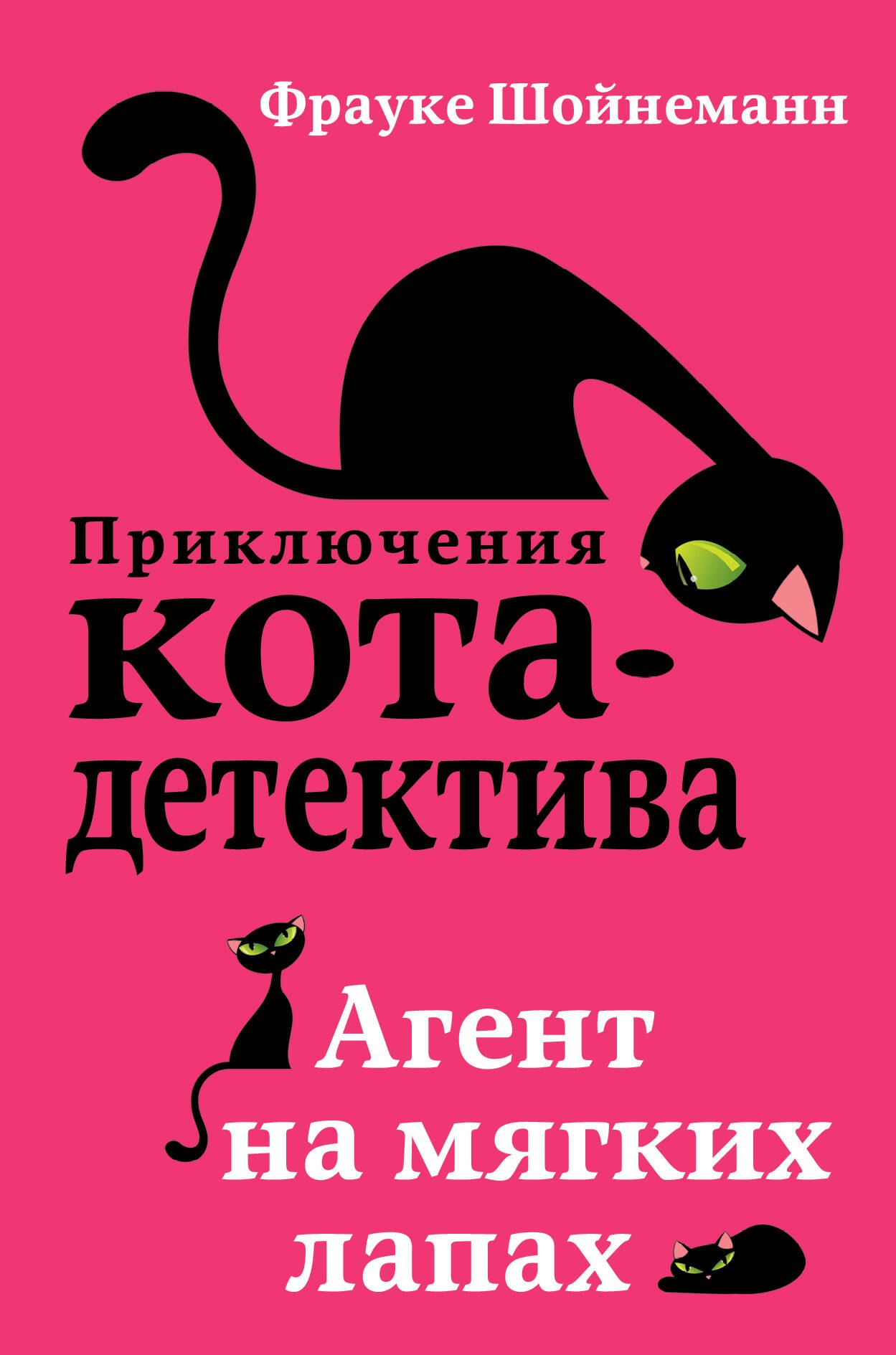 

Агент на мягких лапах