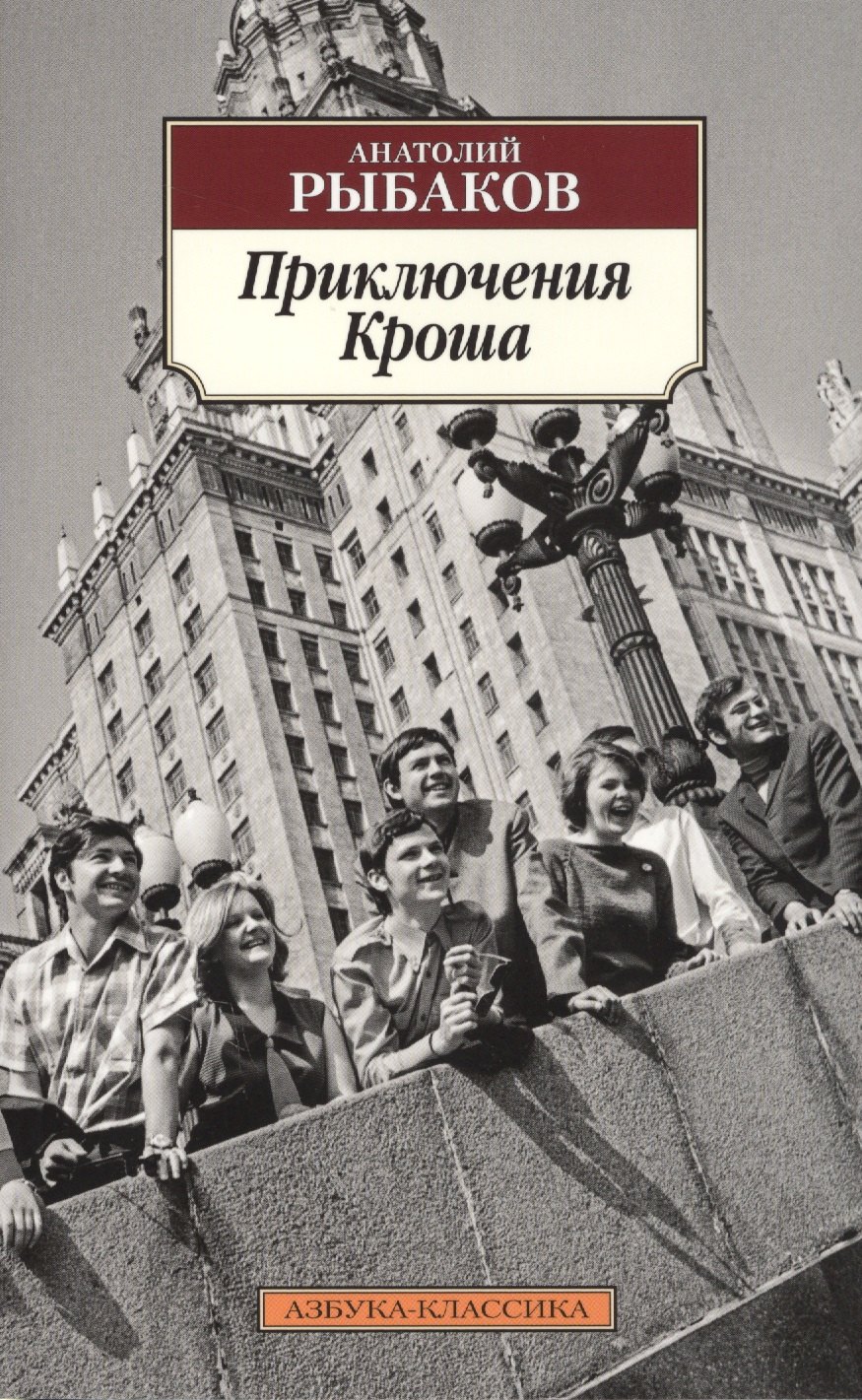 

Приключения Кроша: повести