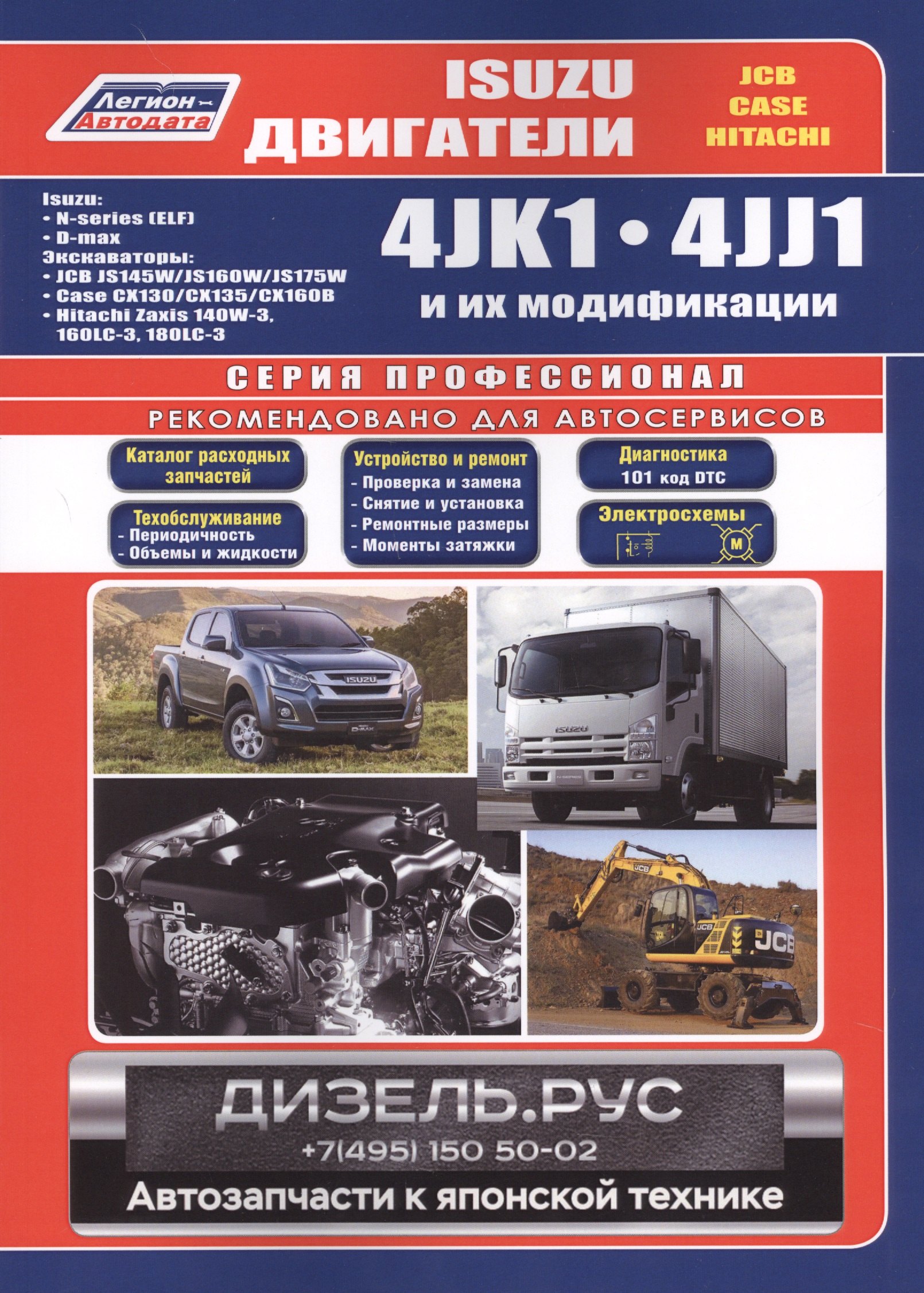  - Isuzu двигатели 4JK1 4JJ1 и их модификации (мПрофессионал)