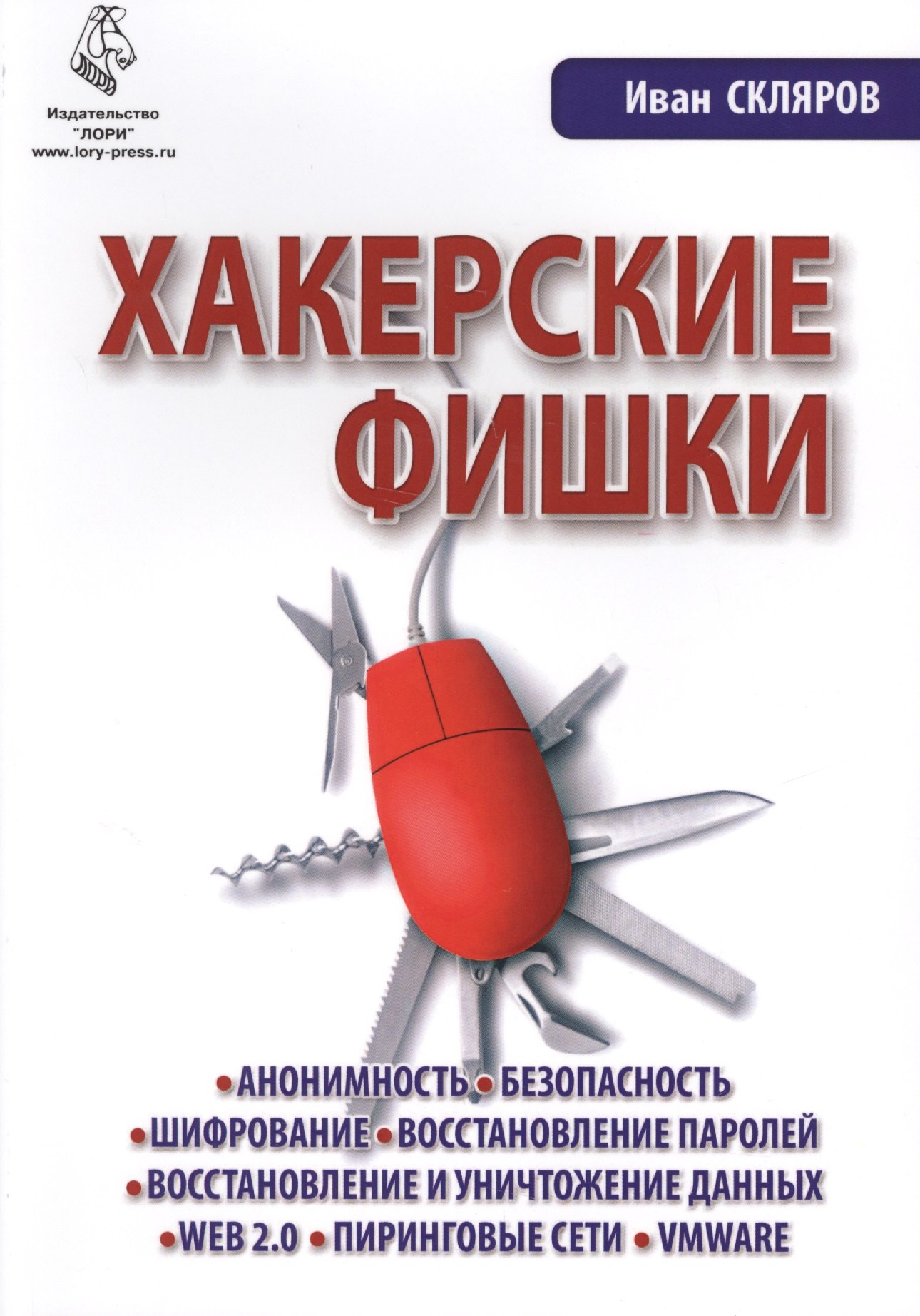 

Хакерские фишки