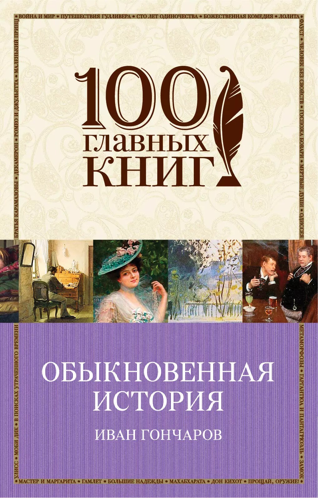 обыкновенная история фанфики фото 41