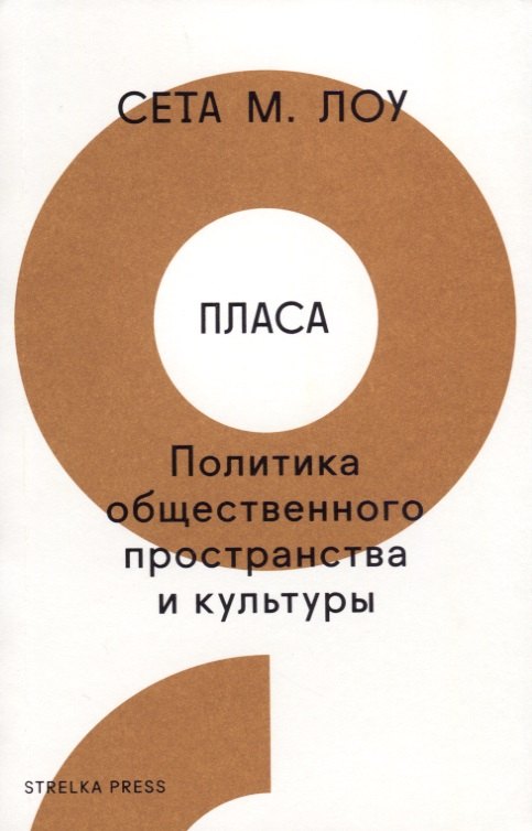 

Пласа:Политика общественного пространства и культуры