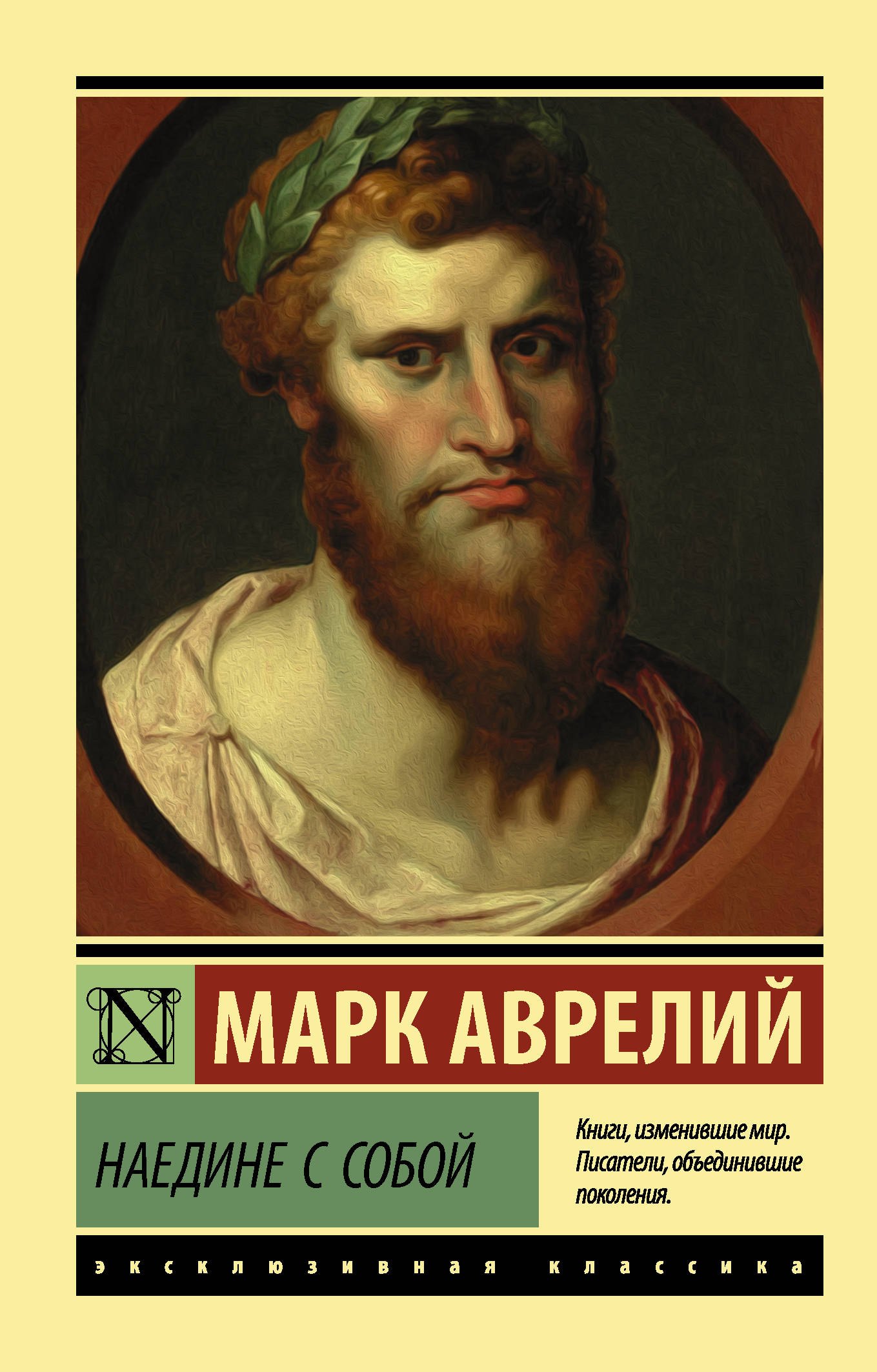 

Наедине с собой : сборник