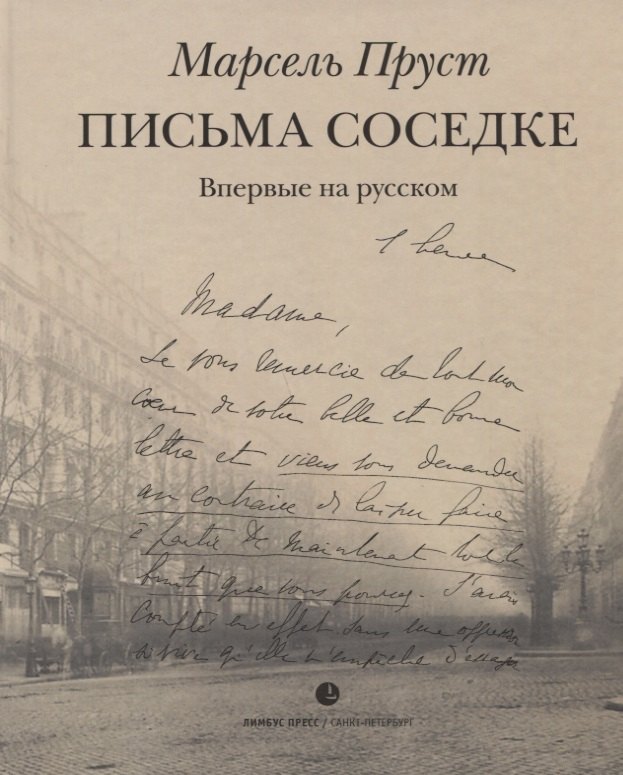 

Письма соседке