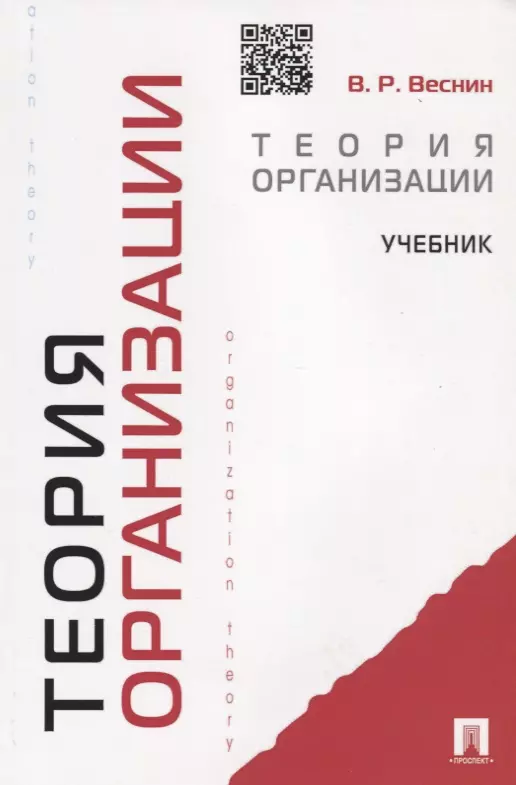 Предприятие учебники. Теория организации книга. Компании учебников. Акулов теория экономической организации 2022. Управление девелопментом недвижимости. Учебник книга.