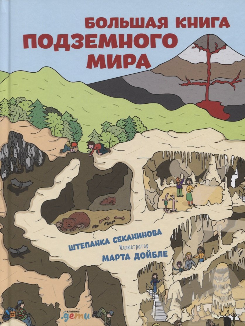 

Большая книга подземного мира