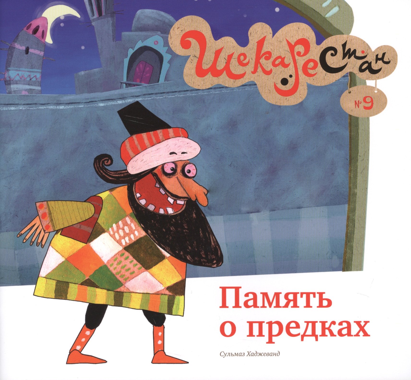 

Память о предках