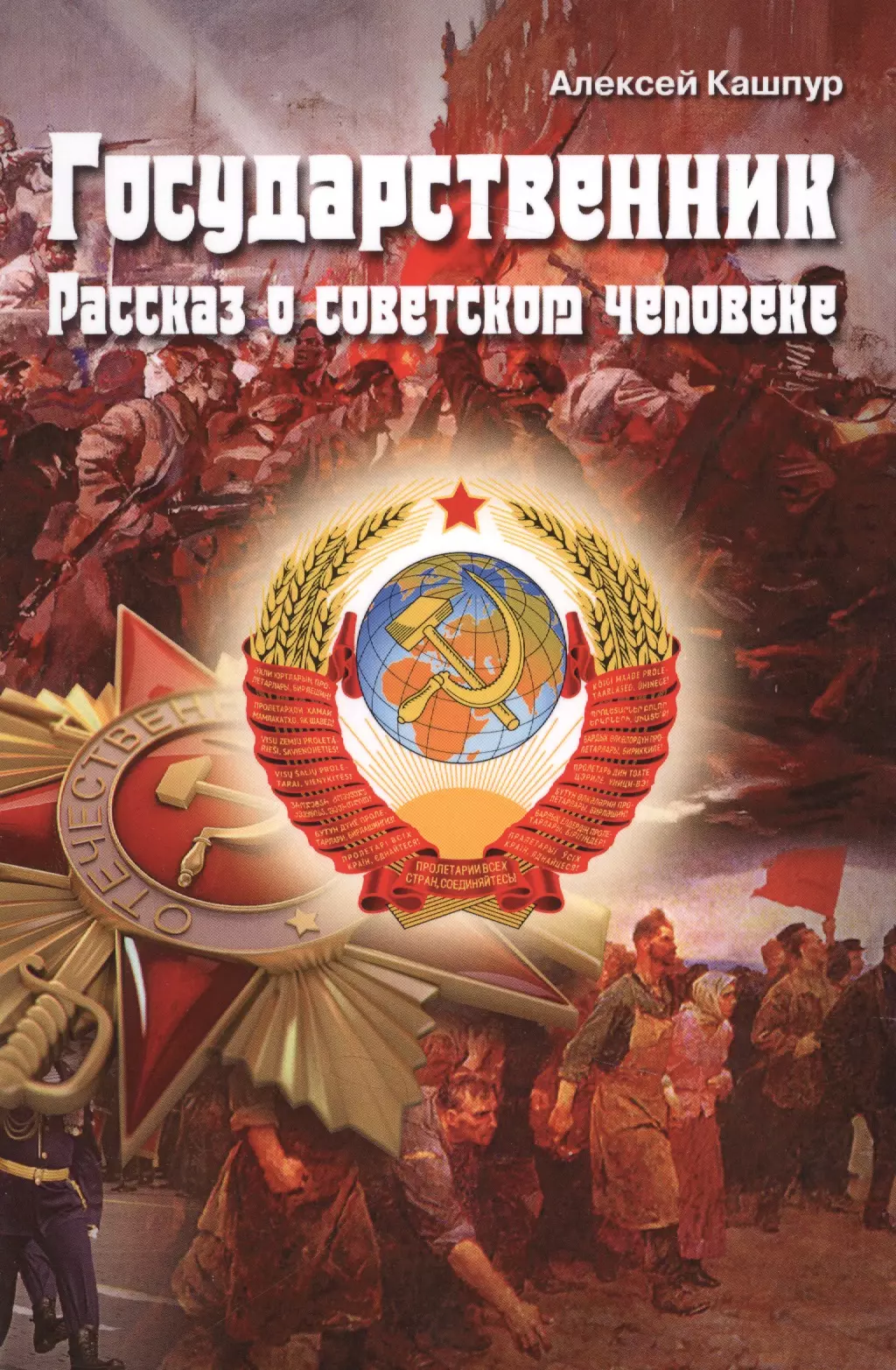 Государственник. Советские люди с книгами. Коммунизм представление о будущем обществе. Всё о Советском человеке.