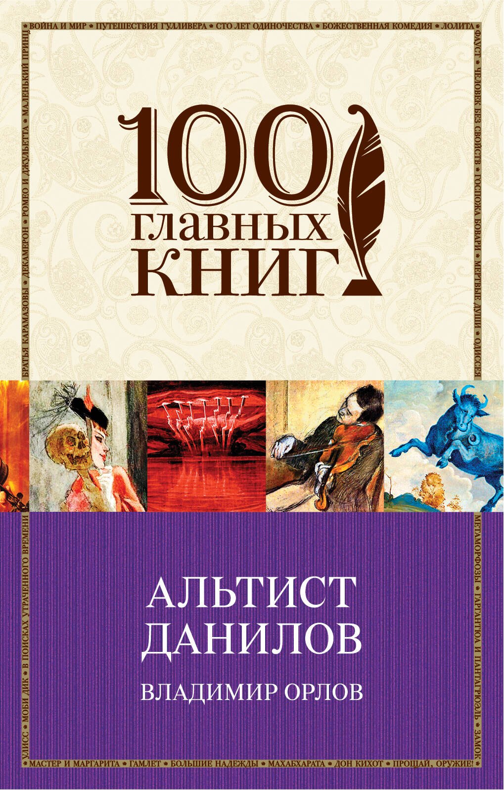 

Альтист Данилов