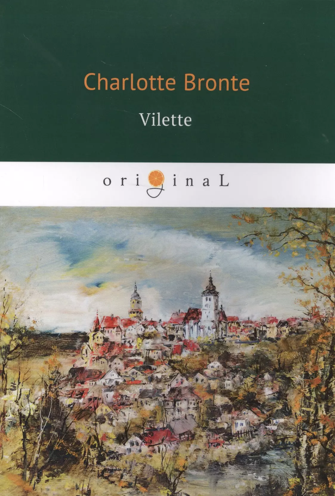 Brontë Charlotte, Бронте Шарлотта - Vilette = Городок: роман на английском языке