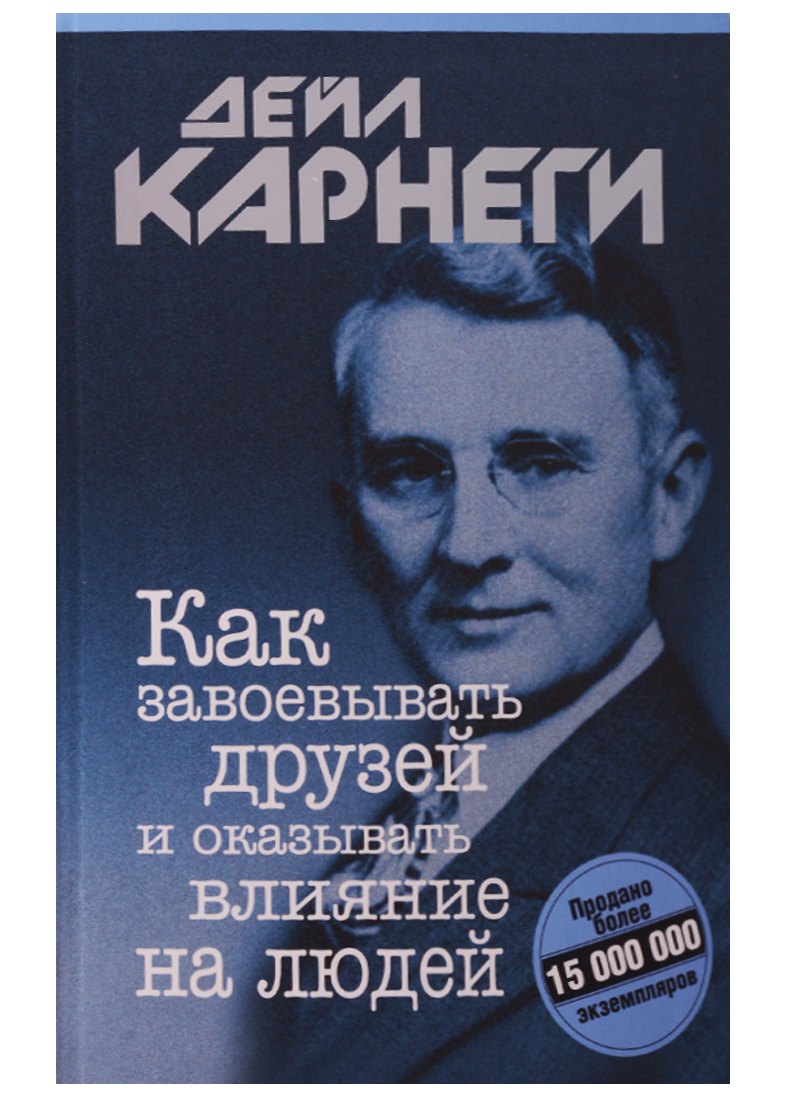 Как перестать сохранять картинки и начать жить дейл карнеги