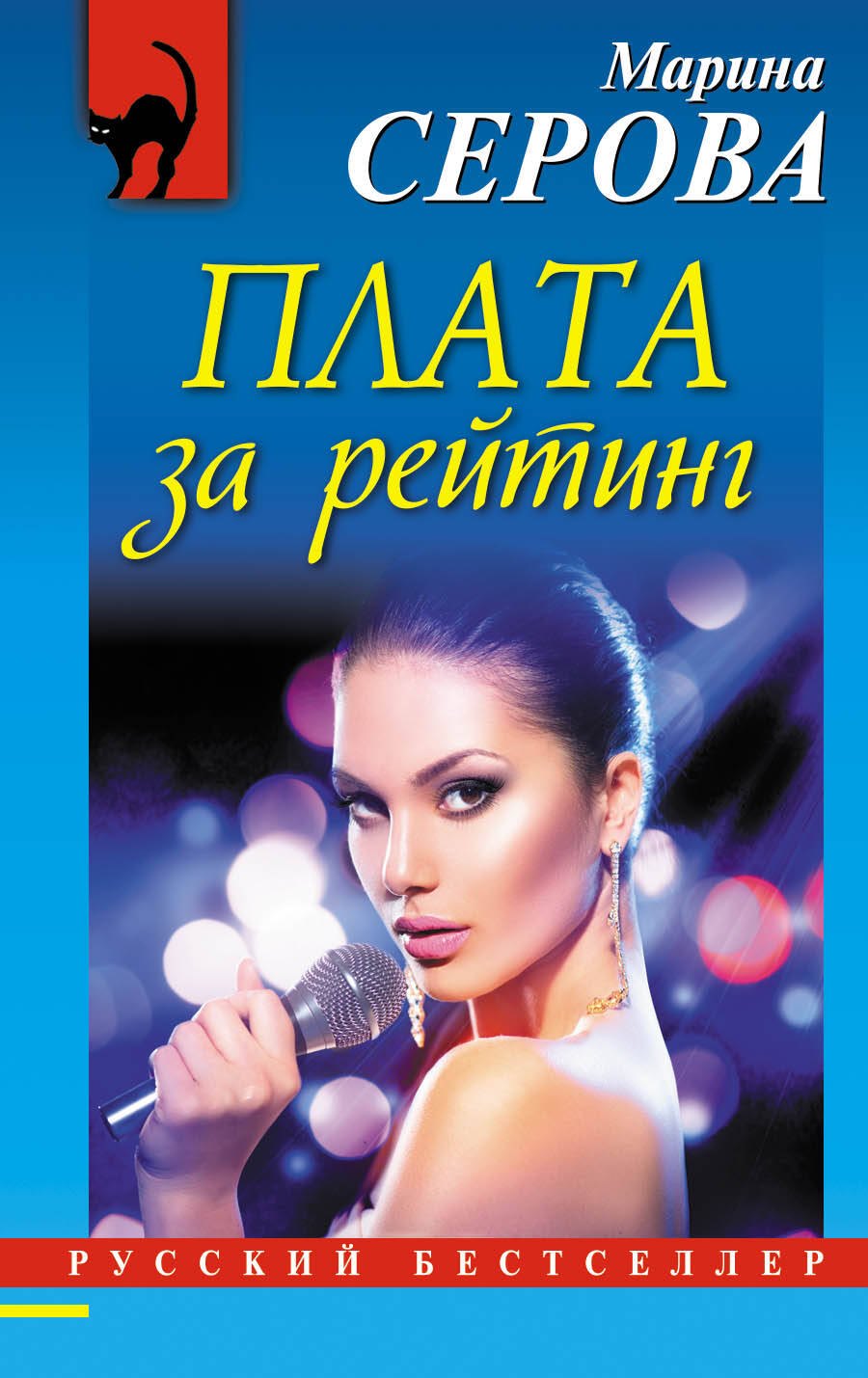 

Плата за рейтинг
