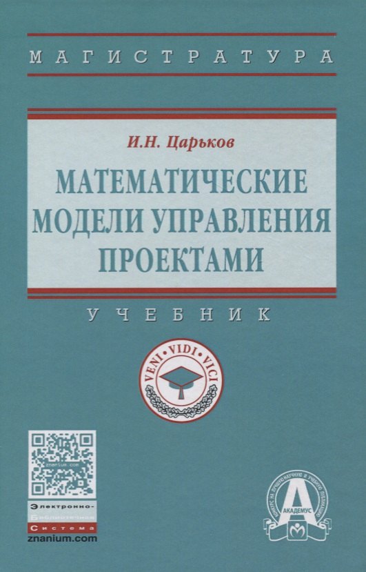 

Математические модели управления проектами