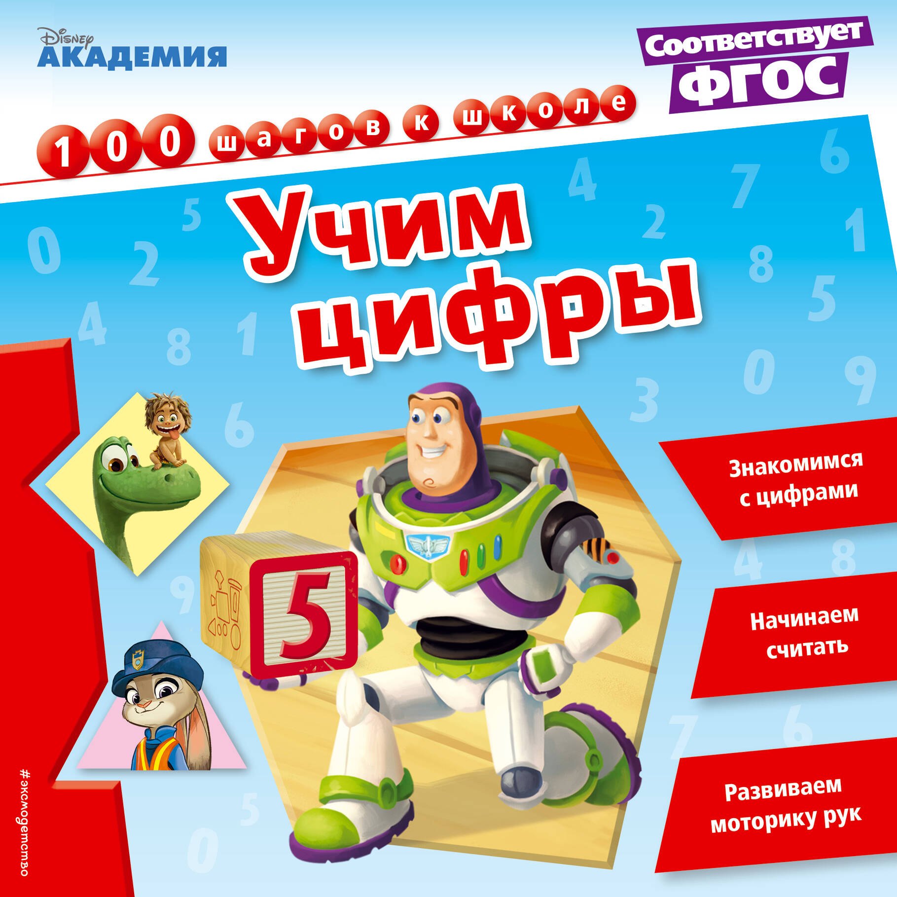 

Учим цифры